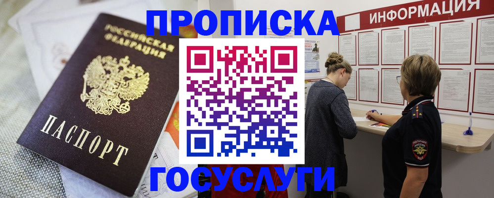 прописка регистрация в Семилуках