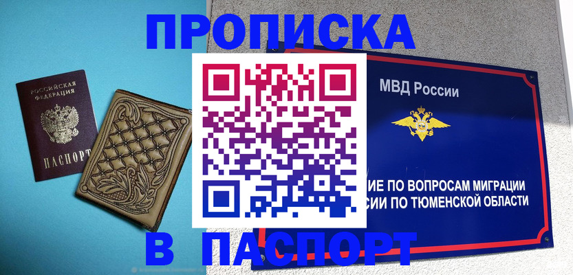 прописка для кредита в Семилуках