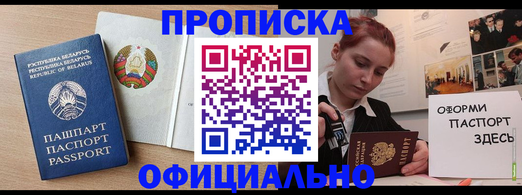 прописка для работы в Семилуках